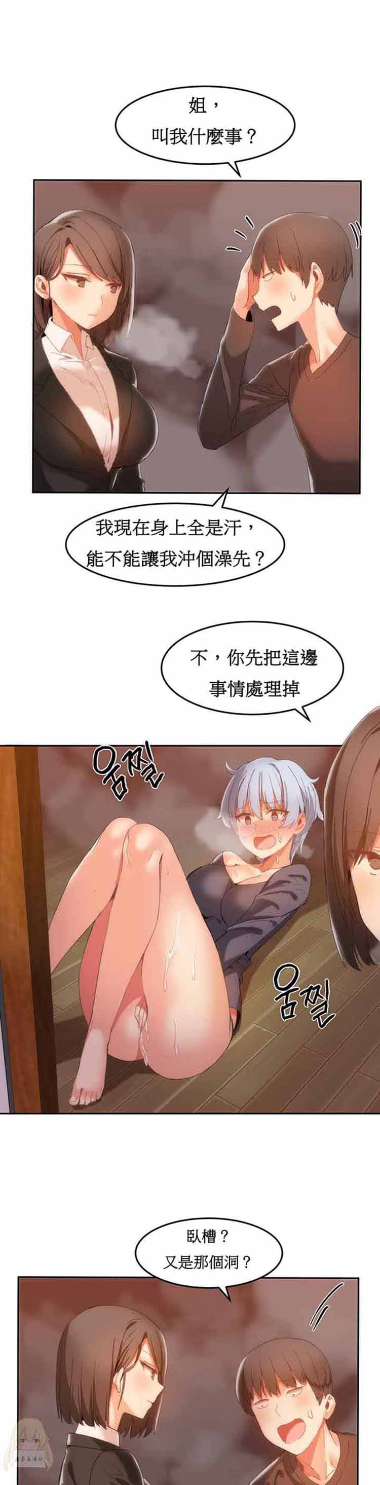 女宿舍管理员 第18话 第13页