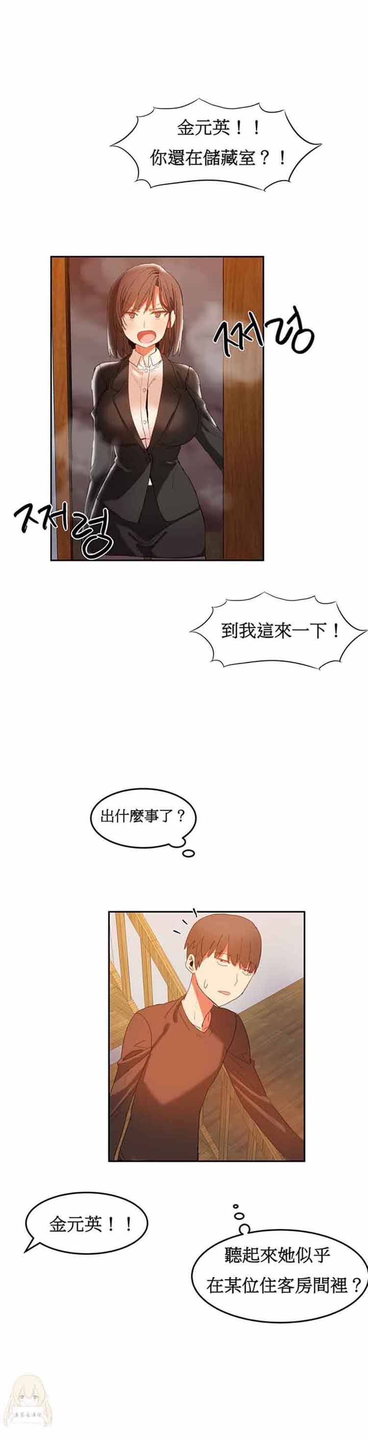 女宿舍管理员 第18话 第12页