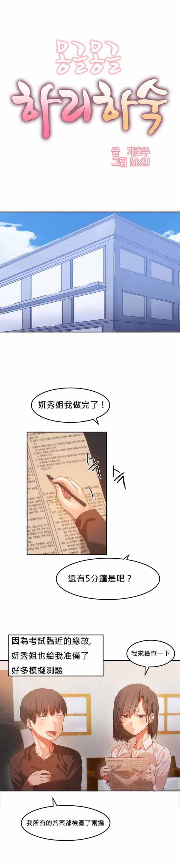 女宿舍管理员 第20话 第1页