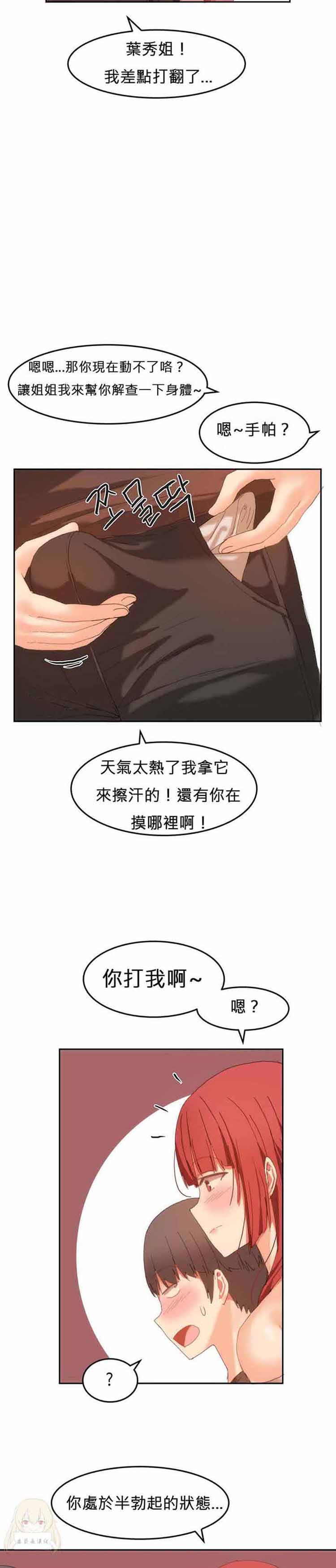 女宿舍管理员 第20话 第6页