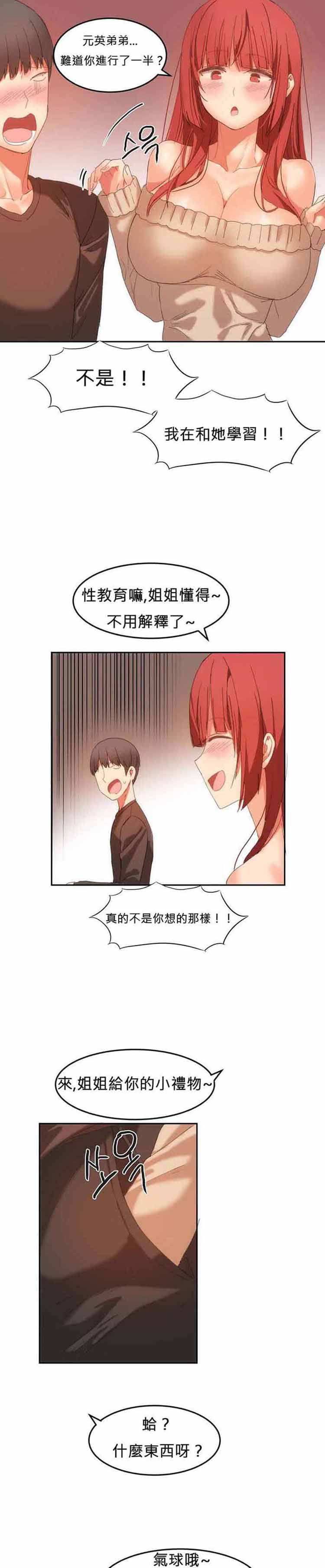 女宿舍管理员 第20话 第7页