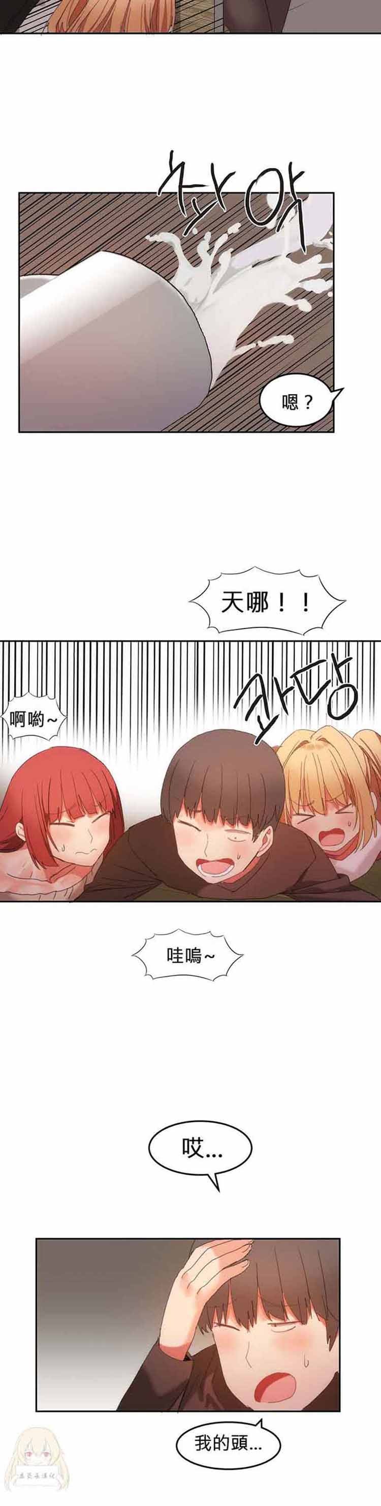 女宿舍管理员 第20话 第12页