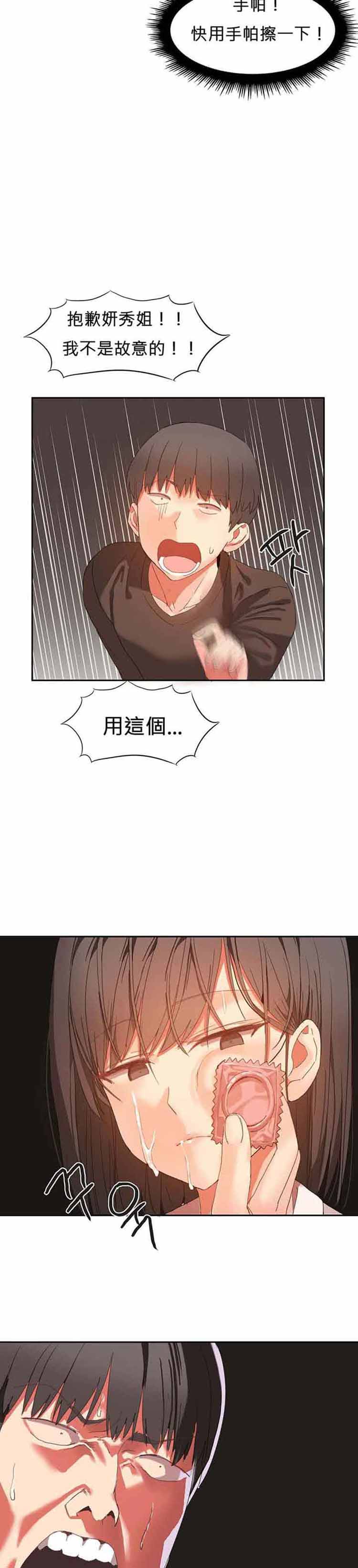 女宿舍管理员 第20话 第14页