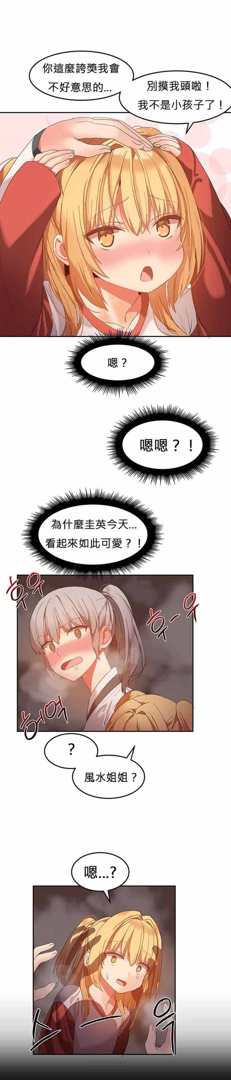 女宿舍管理员 第21话 第10页