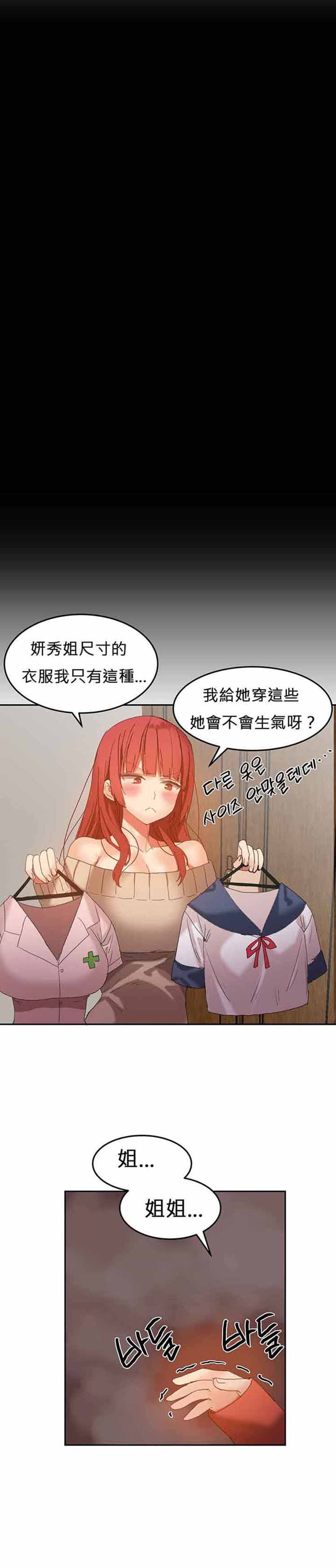 女宿舍管理员 第21话 第11页