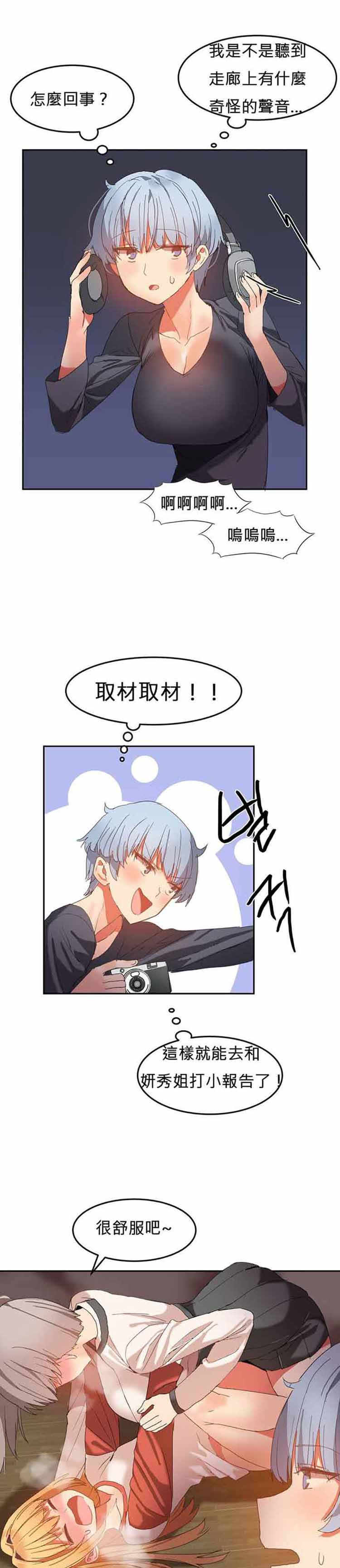 女宿舍管理员 第21话 第16页