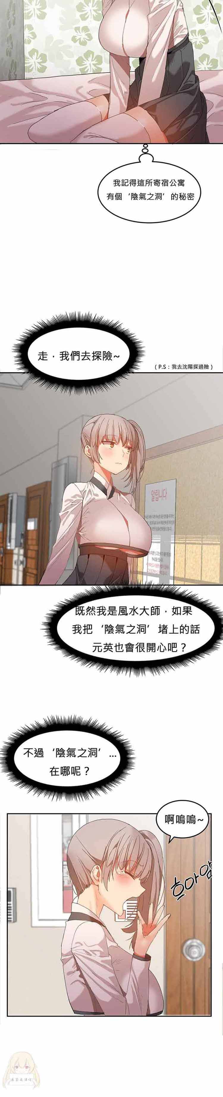 女宿舍管理员 第21话 第3页