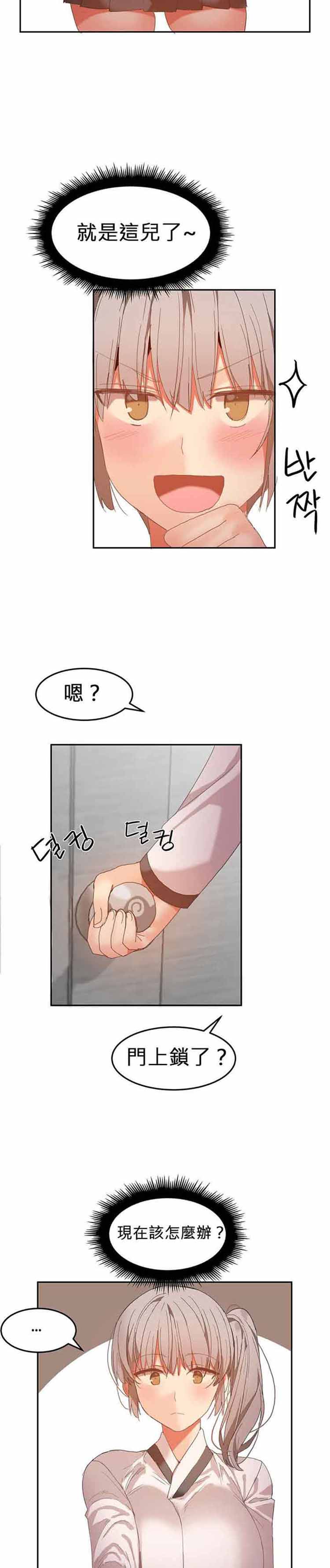 女宿舍管理员 第21话 第5页