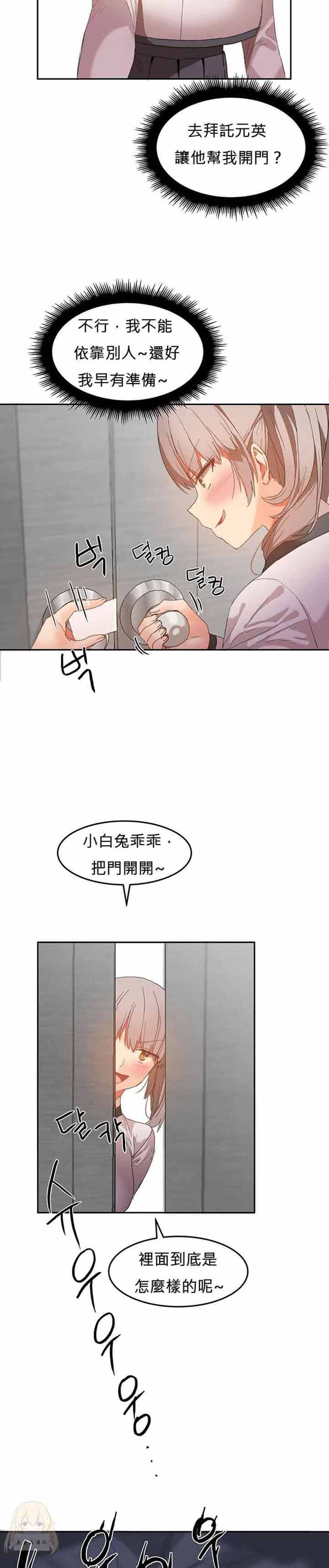 女宿舍管理员 第21话 第6页