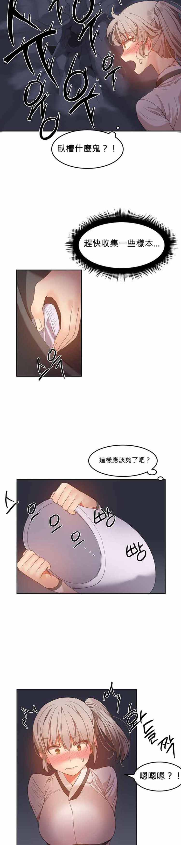 女宿舍管理员 第21话 第7页