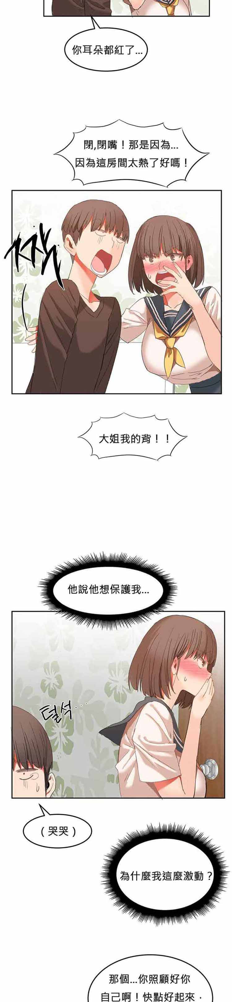 女宿舍管理员 第24话 第7页