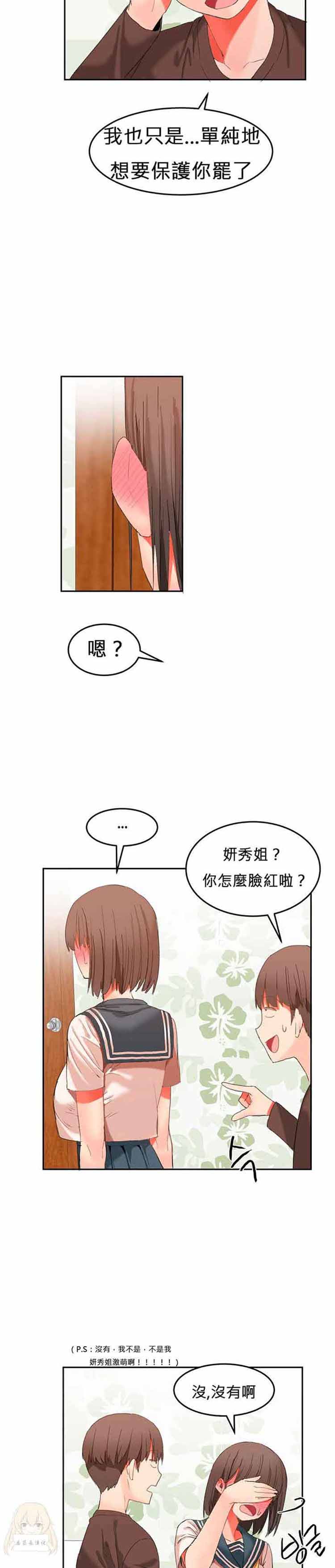 女宿舍管理员 第24话 第6页