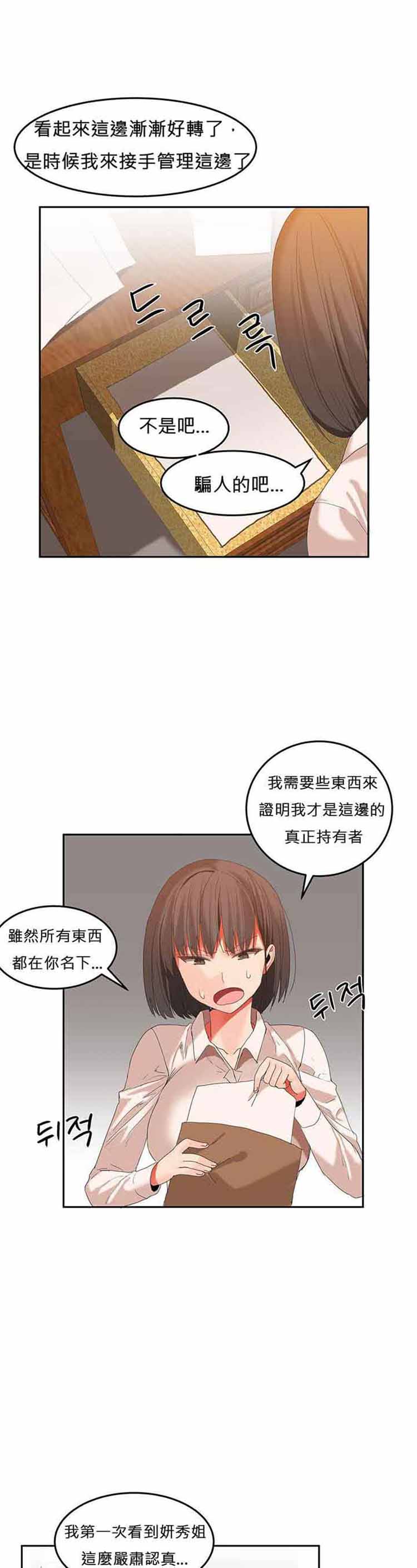 女宿舍管理员 第24话 第14页