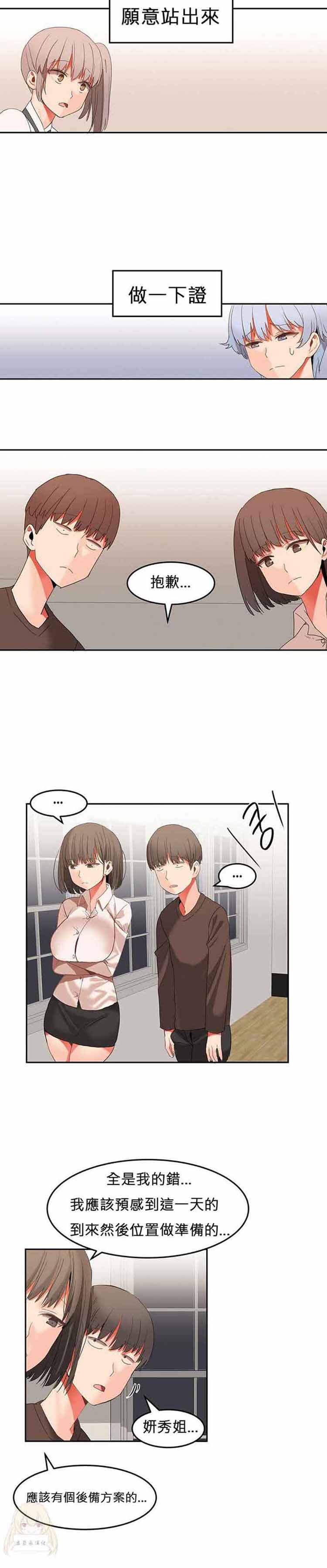 女宿舍管理员 第25话 第3页