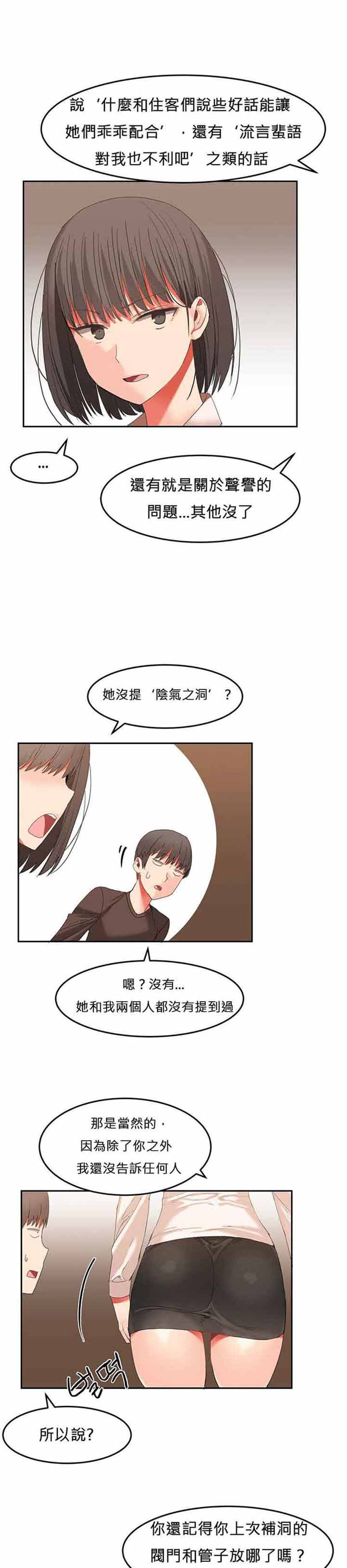 女宿舍管理员 第25话 第16页