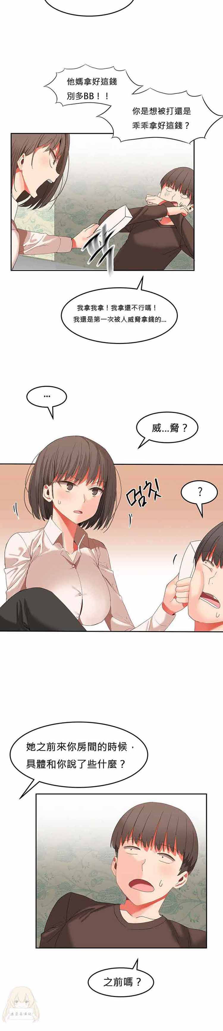 女宿舍管理员 第25话 第15页
