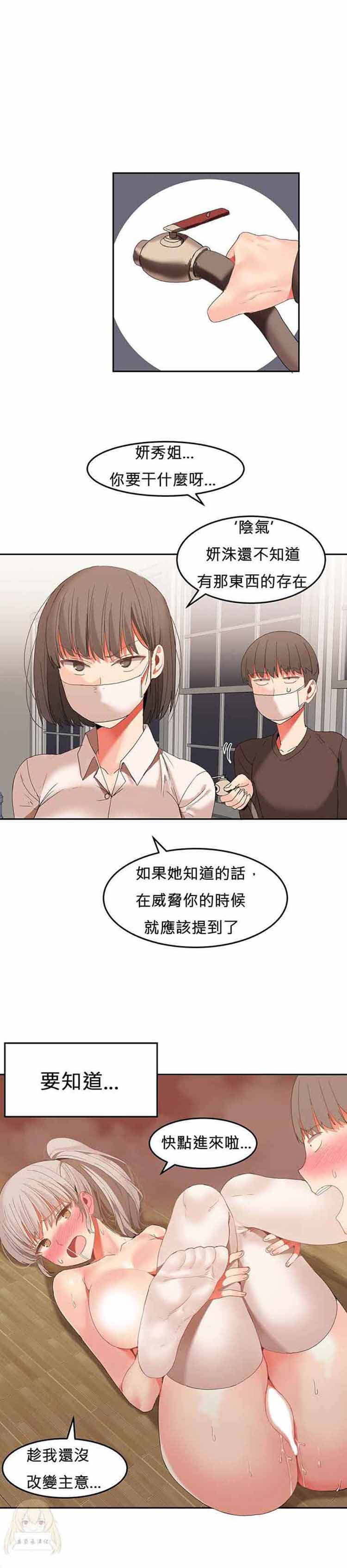 女宿舍管理员 第25话 第18页