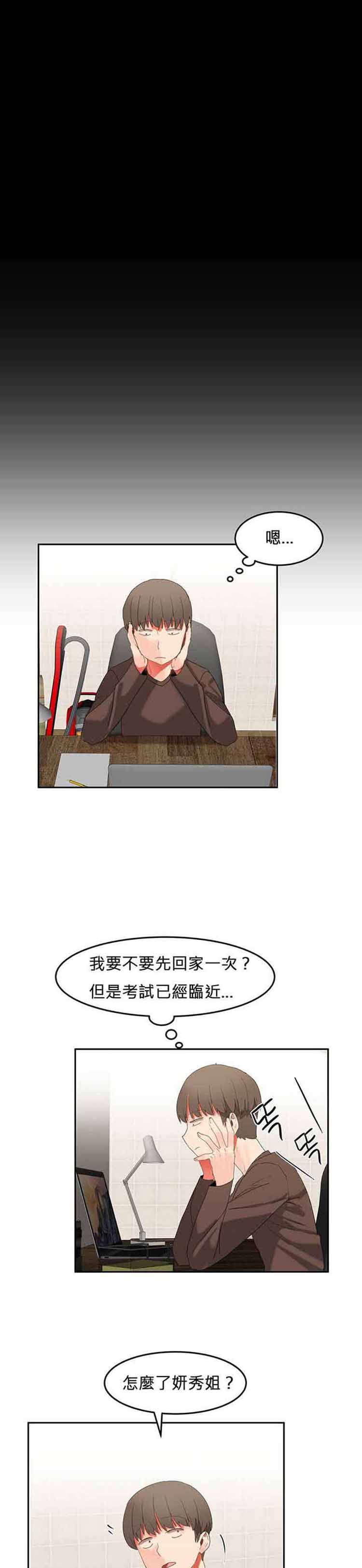 女宿舍管理员 第25话 第5页