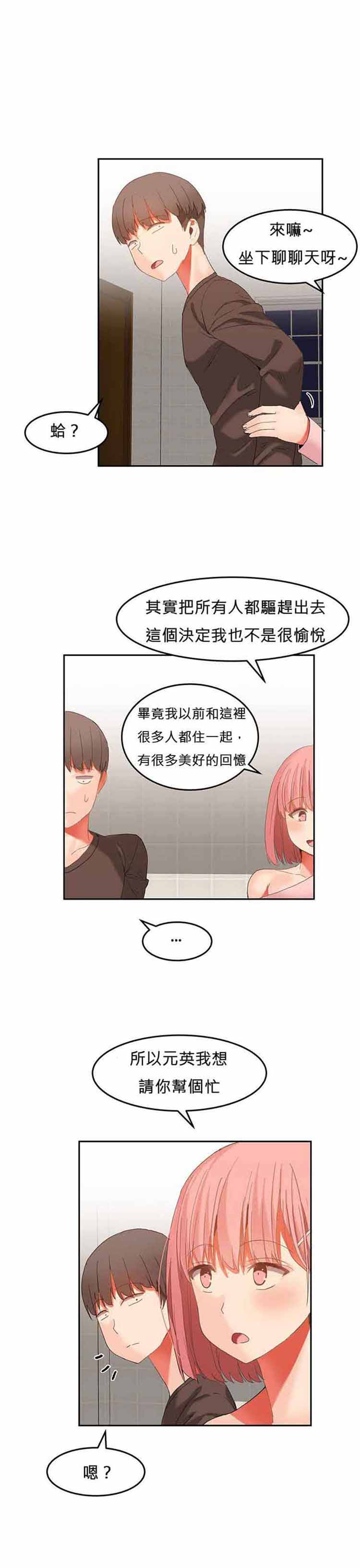女宿舍管理员 第25话 第7页