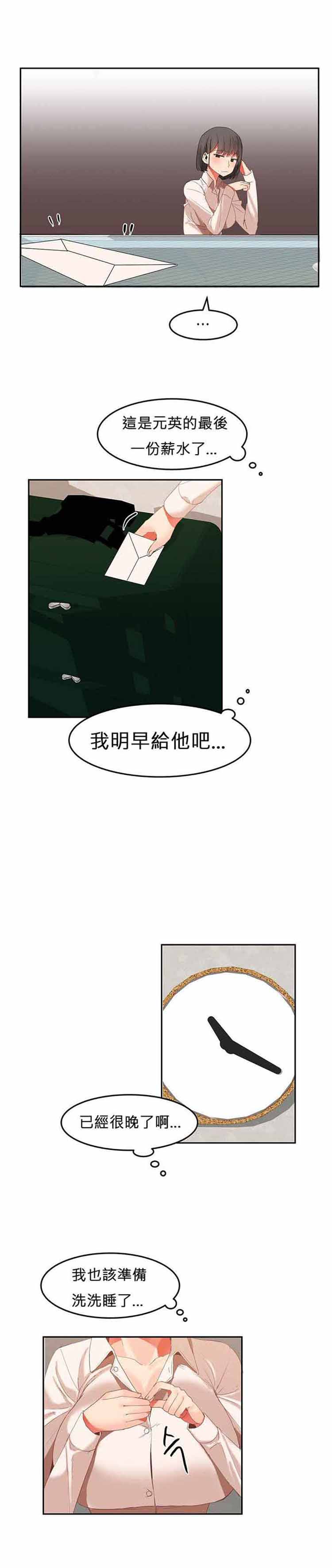 女宿舍管理员 第25话 第10页