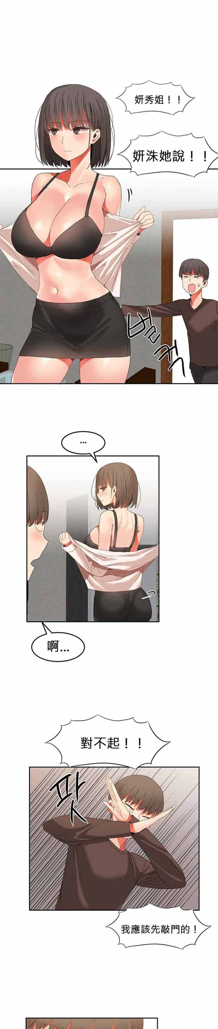 女宿舍管理员 第25话 第11页