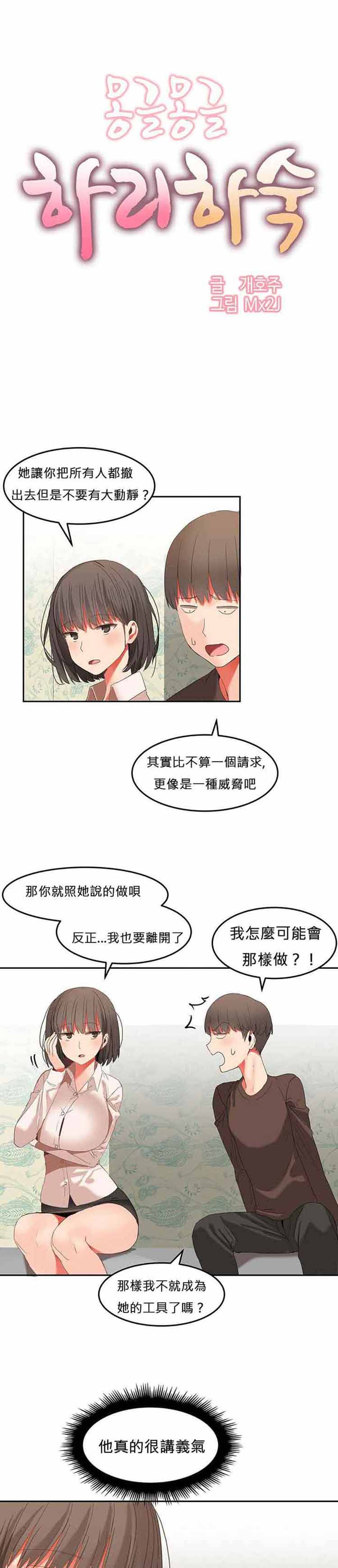 女宿舍管理员 第25话 第13页
