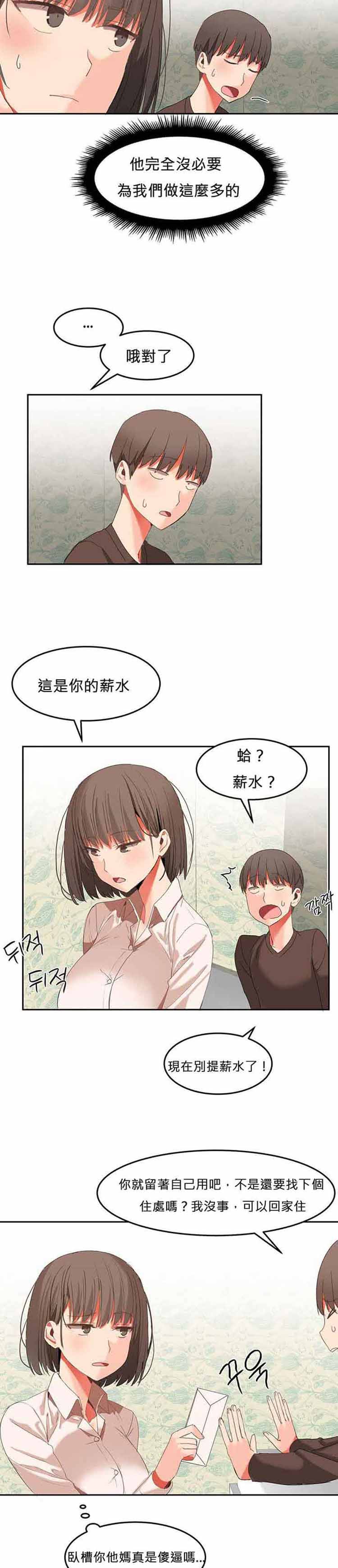 女宿舍管理员 第25话 第14页