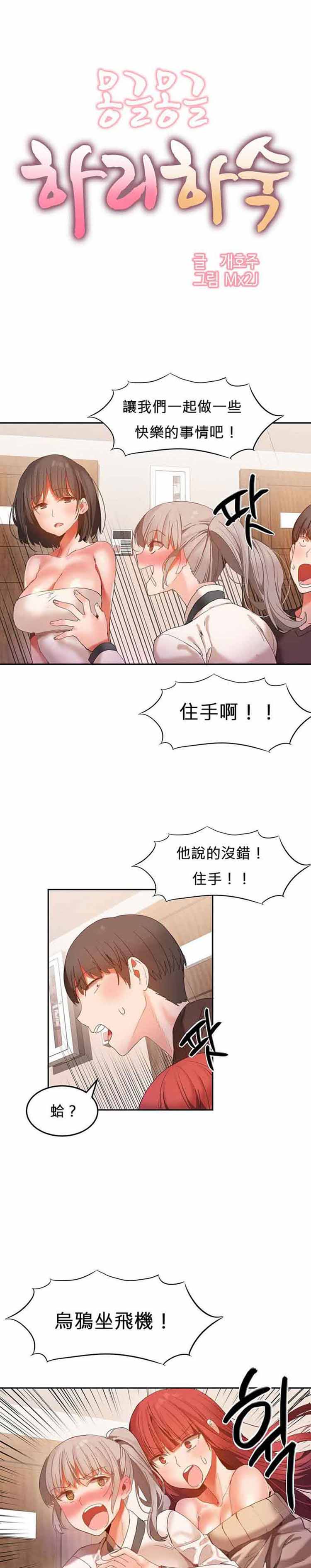 女宿舍管理员 第22话 第1页