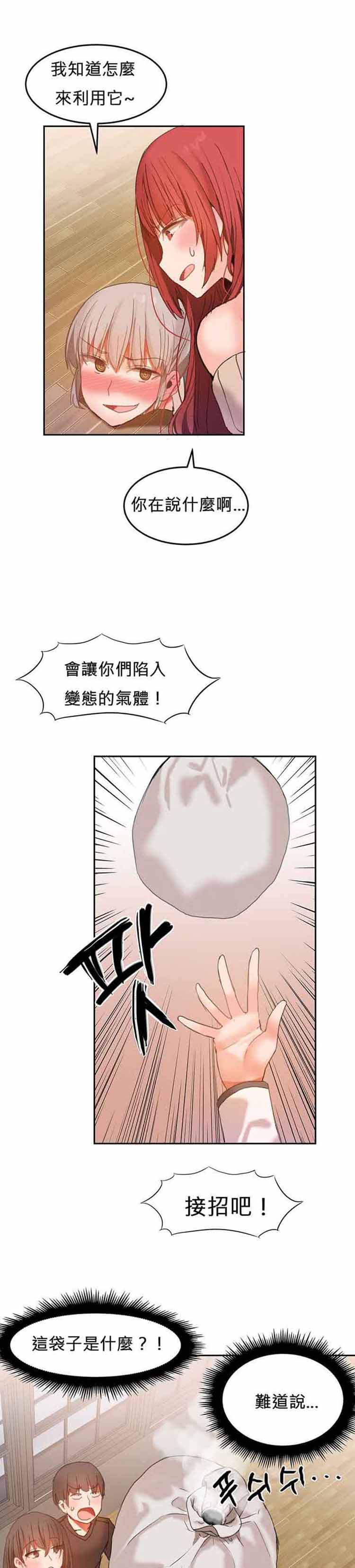女宿舍管理员 第22话 第4页