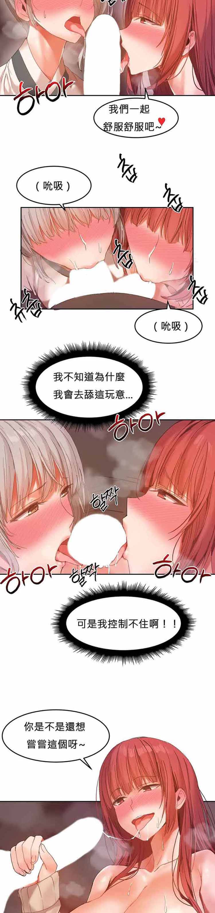 女宿舍管理员 第22话 第11页