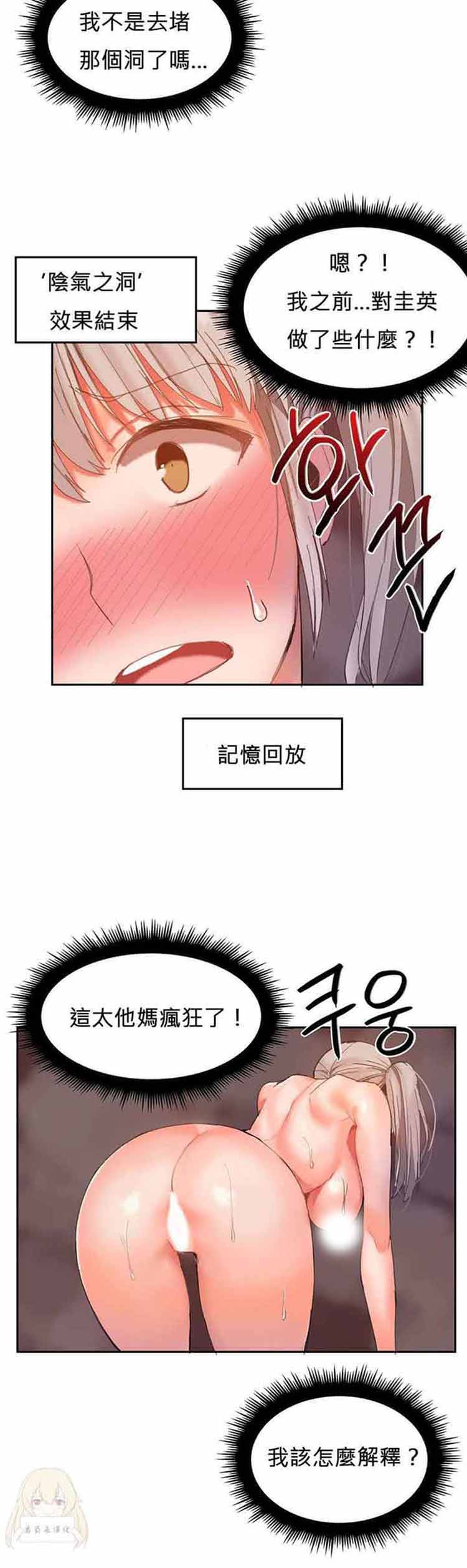 女宿舍管理员 第22话 第15页