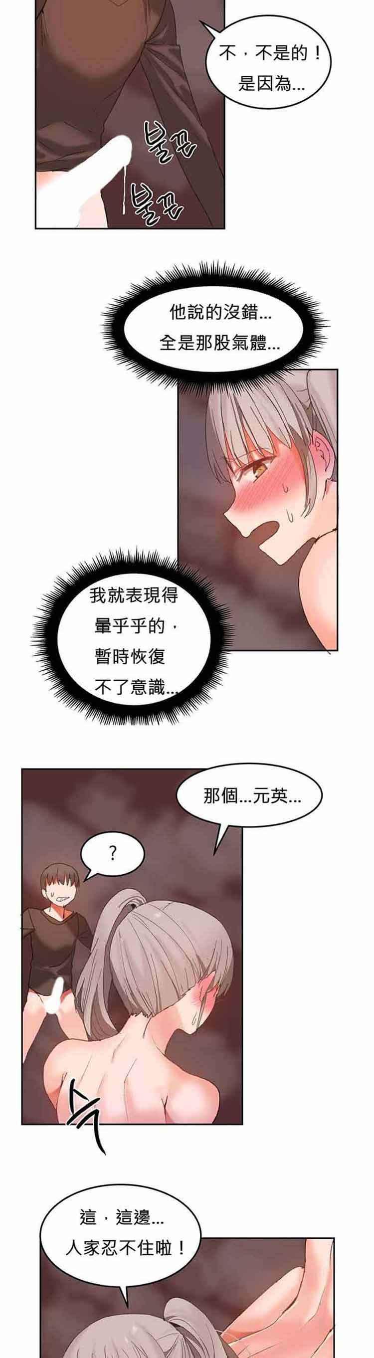 女宿舍管理员 第22话 第17页