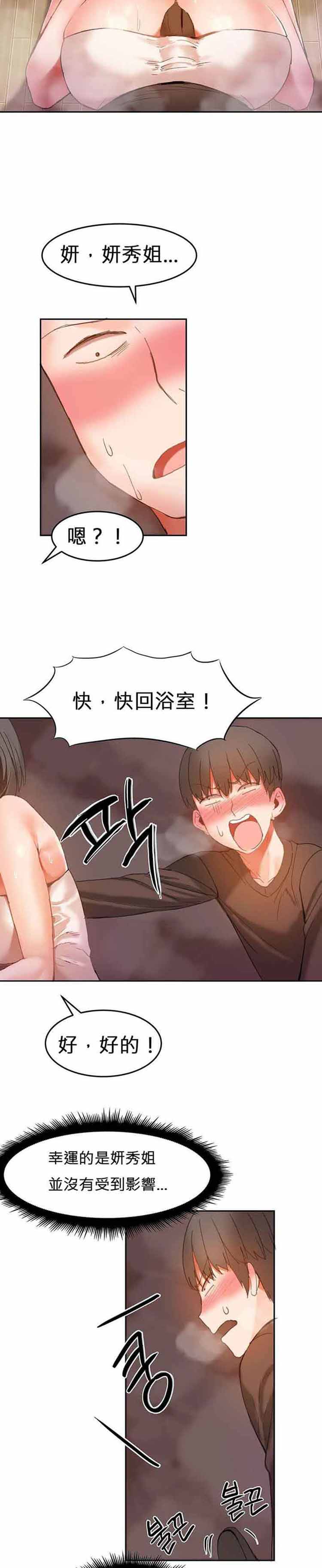 女宿舍管理员 第22话 第7页