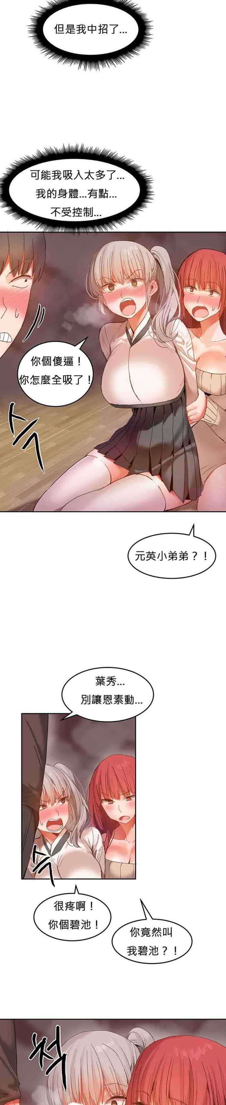 女宿舍管理员 第22话 第8页