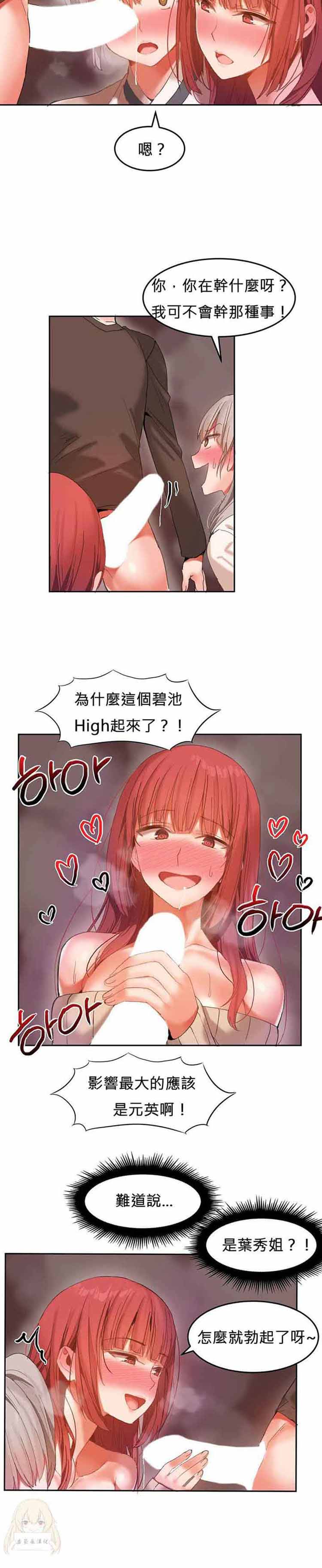 女宿舍管理员 第22话 第9页
