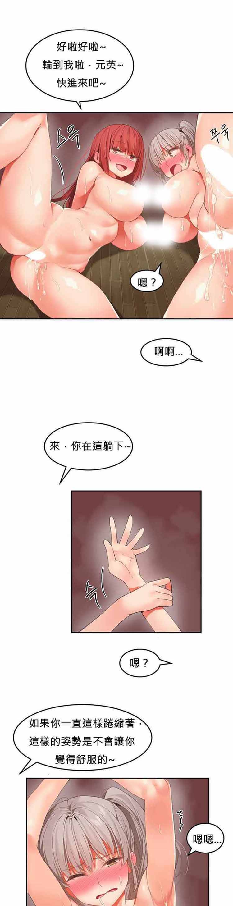 女宿舍管理员 第23话 第4页