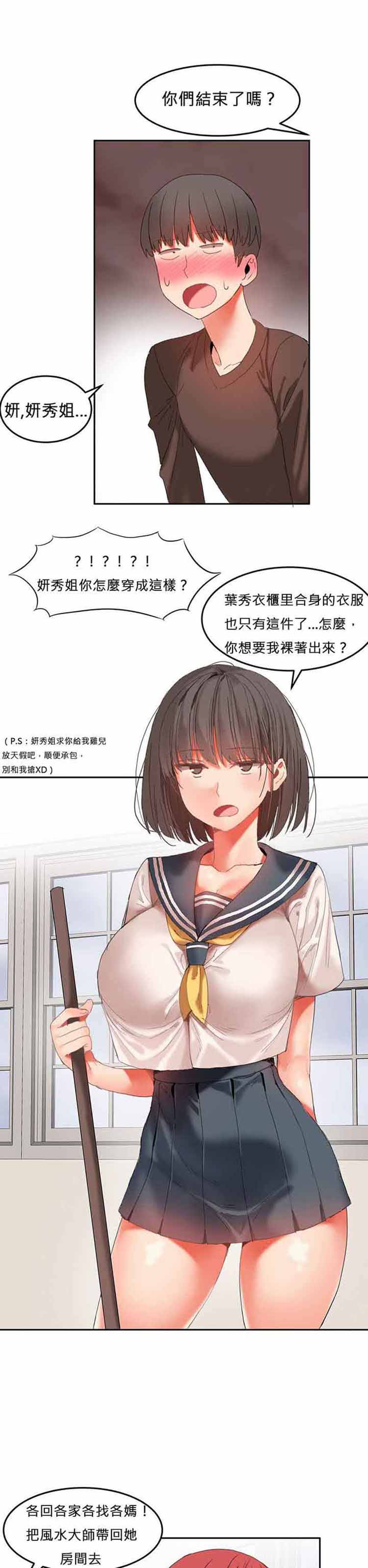 女宿舍管理员 第23话 第10页