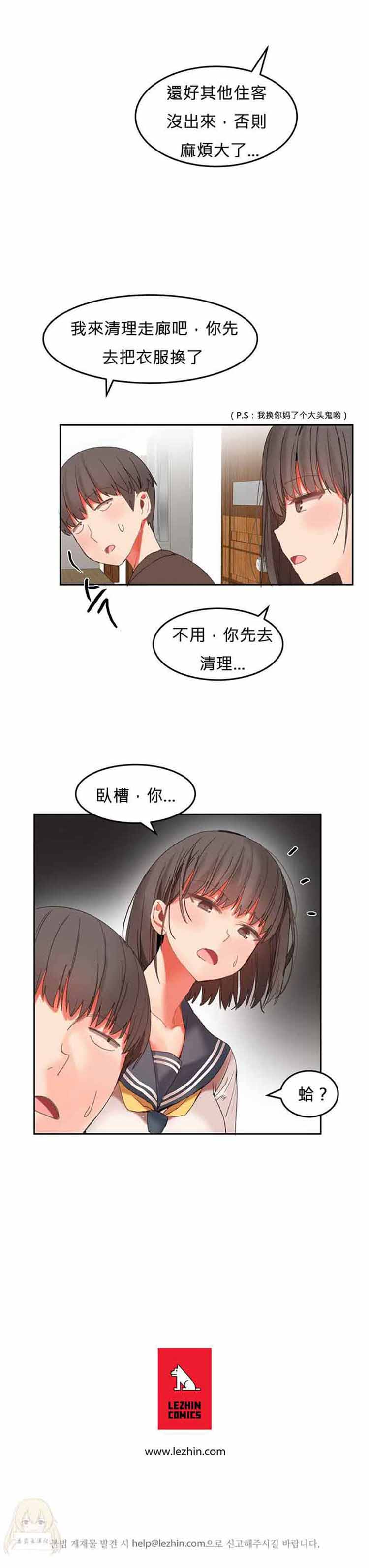 女宿舍管理员 第23话 第12页