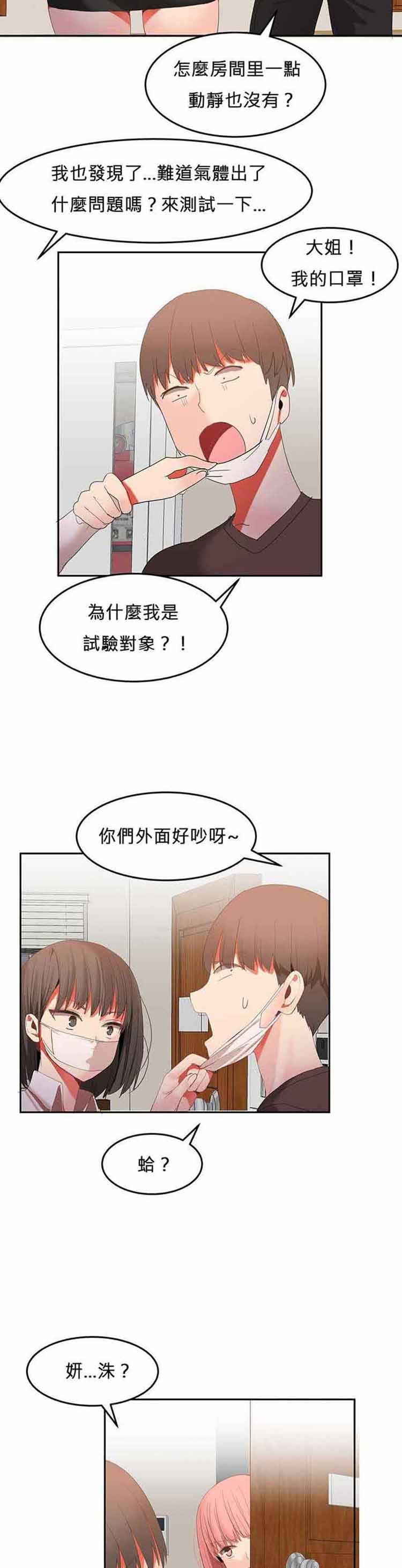 女宿舍管理员 第26话 第2页