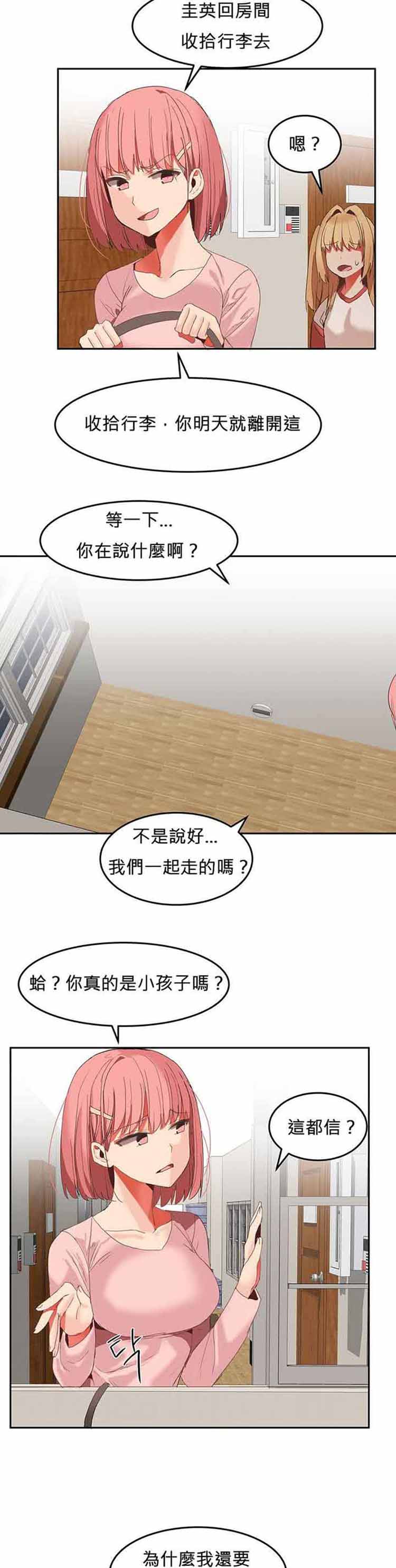 女宿舍管理员 第26话 第11页