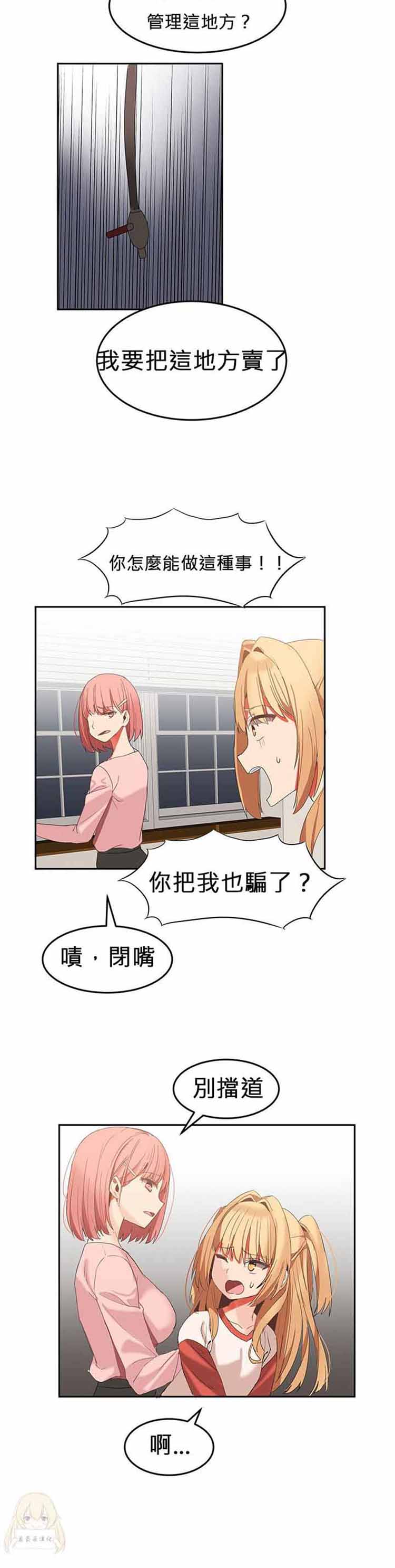 女宿舍管理员 第26话 第12页