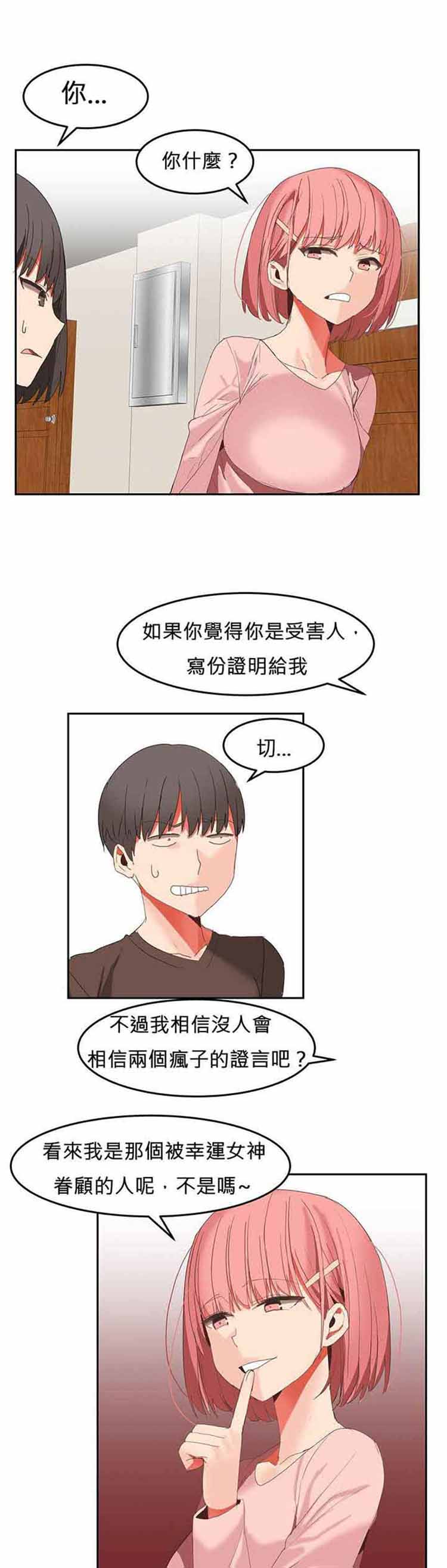 女宿舍管理员 第26话 第13页