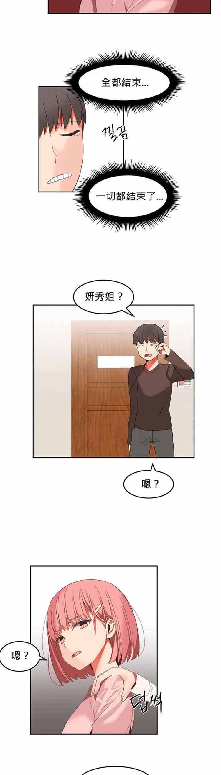 女宿舍管理员 第26话 第14页