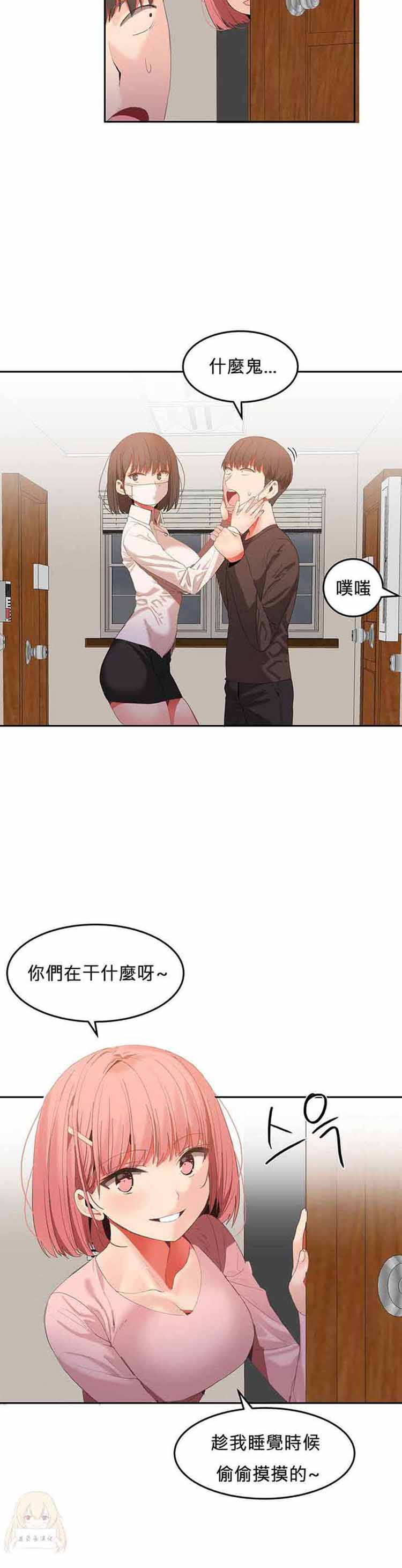 女宿舍管理员 第26话 第3页