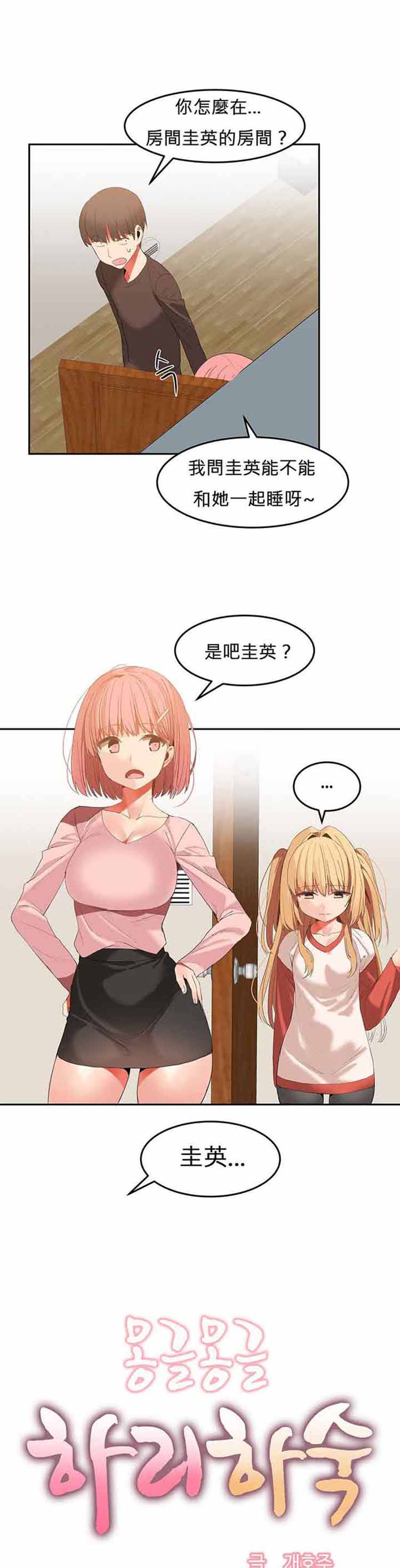 女宿舍管理员 第26话 第4页