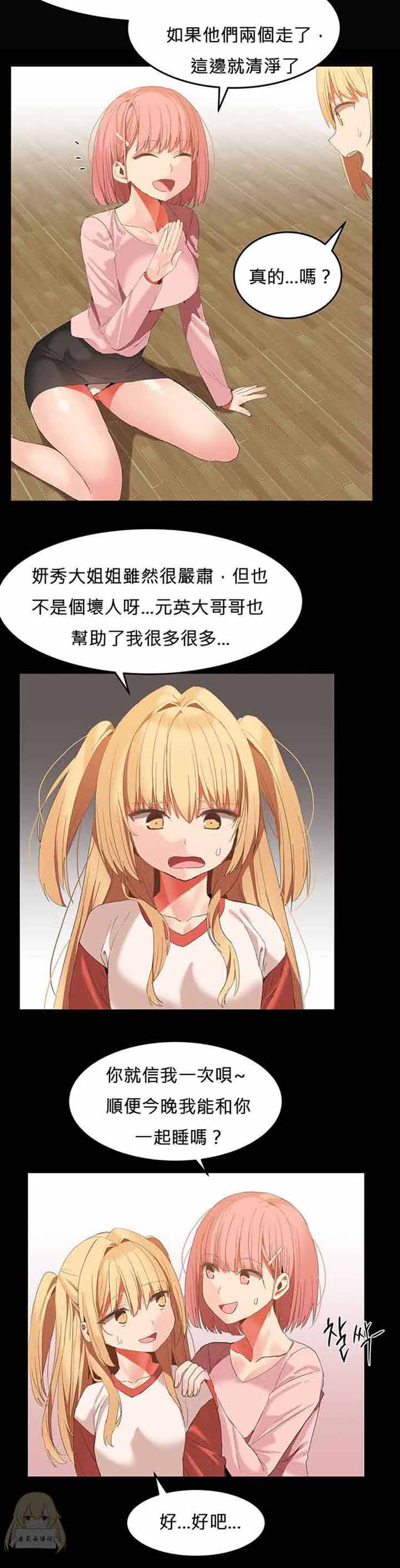女宿舍管理员 第26话 第6页
