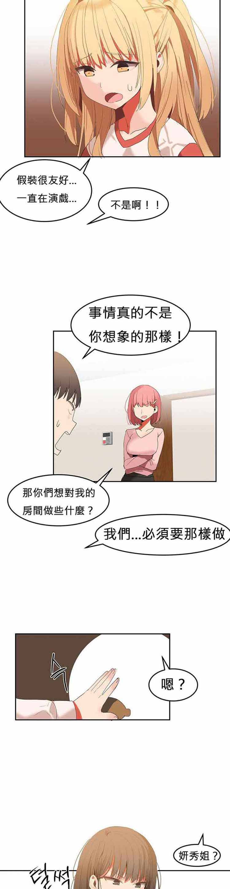 女宿舍管理员 第26话 第8页