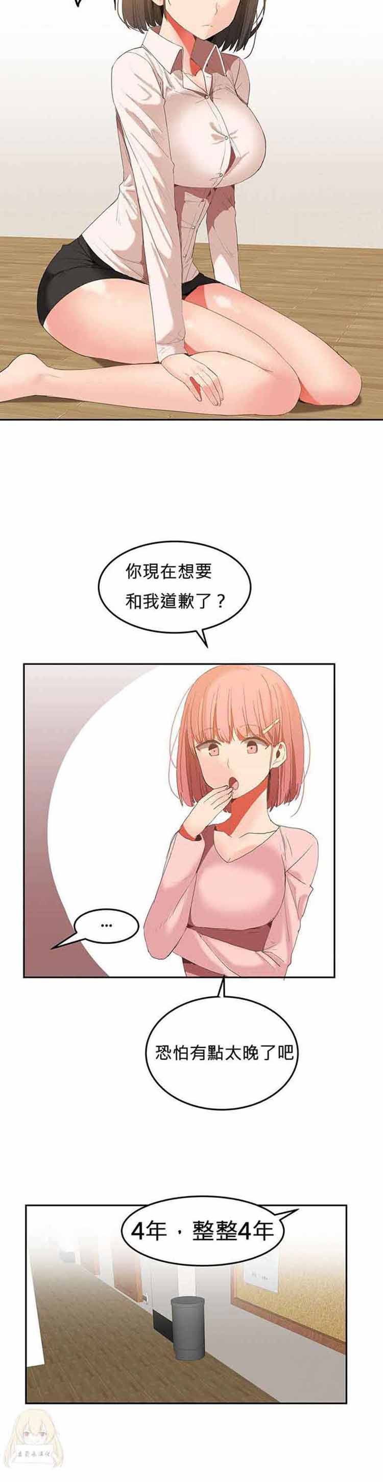 女宿舍管理员 第26话 第9页