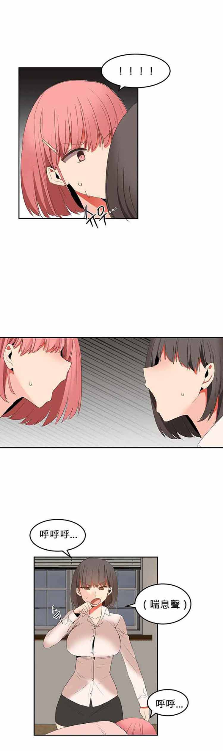 女宿舍管理员 第26话 第16页