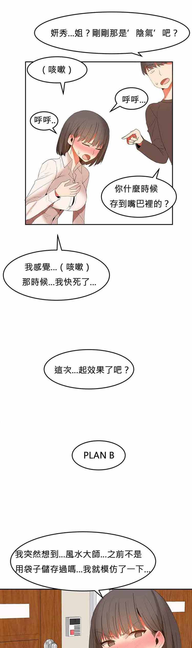 女宿舍管理员 第26话 第17页